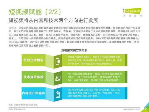 艾瑞咨詢2021年中國(guó)企業(yè)服務(wù)研究報(bào)告 信息技術(shù)咨詢服務(wù)分析