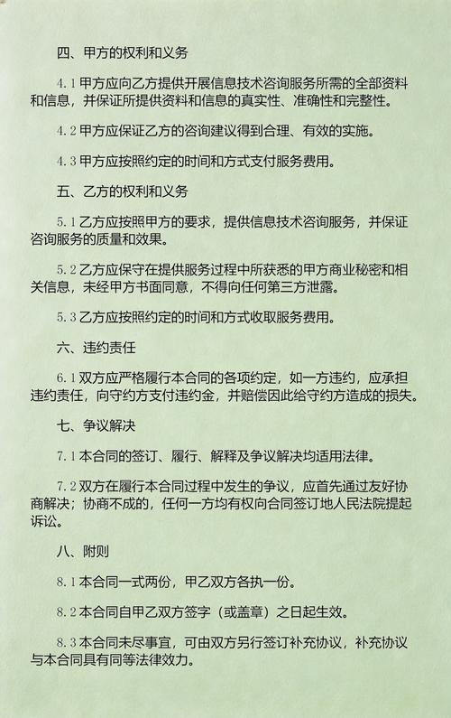 信息技術(shù)咨詢(xún)服務(wù)合同范文
