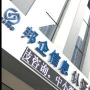 深圳邦企信息技術(shù)